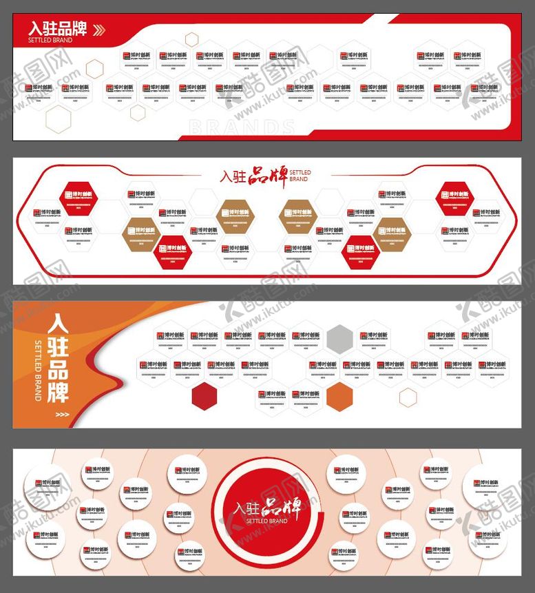 编号：83963304281402404533【酷图网】源文件下载-入驻品牌活动文化墙背景板