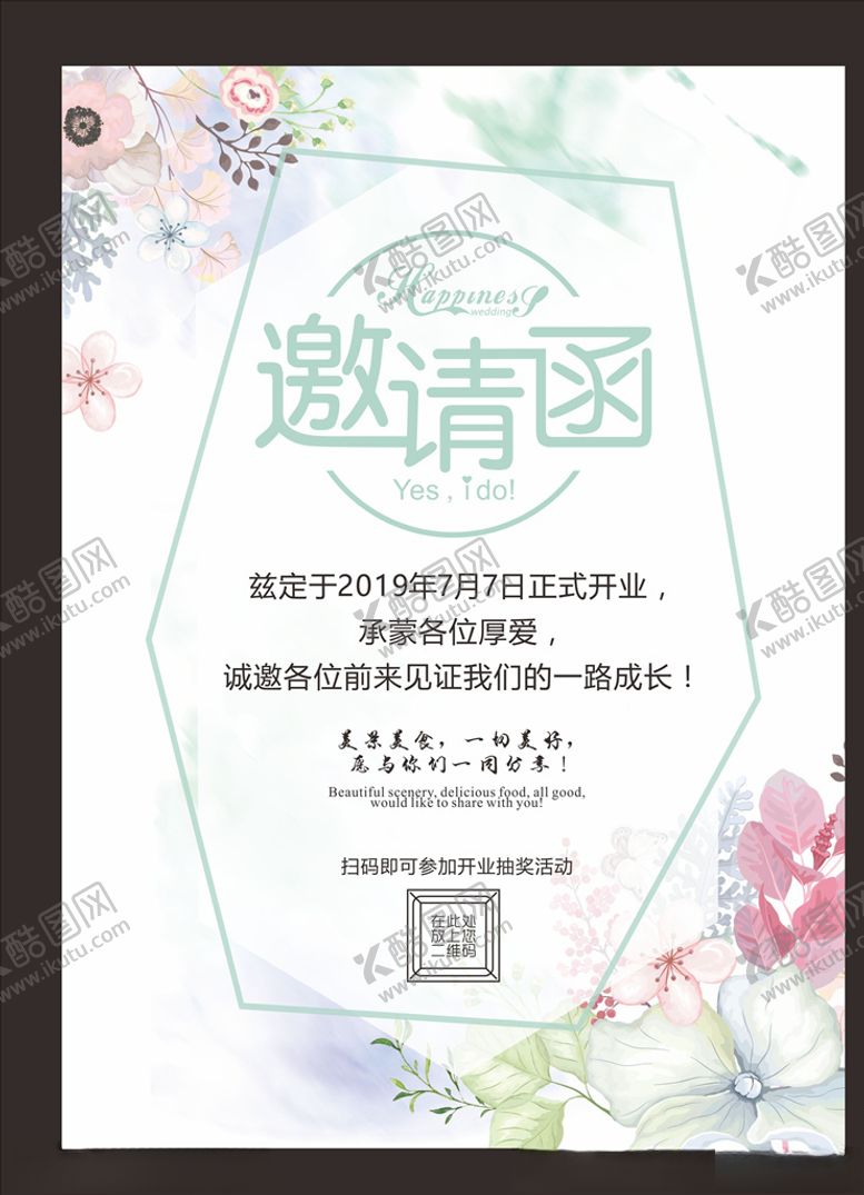 编号：67009807060255325145【酷图网】源文件下载-婚礼邀请函小清新海报