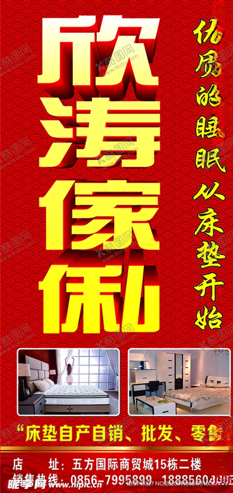 编号：10007810142055212644【酷图网】源文件下载-欣涛傢俬家私优质睡眠