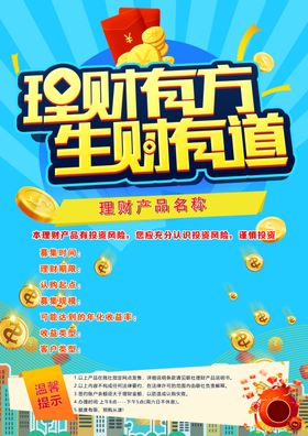 理财海报