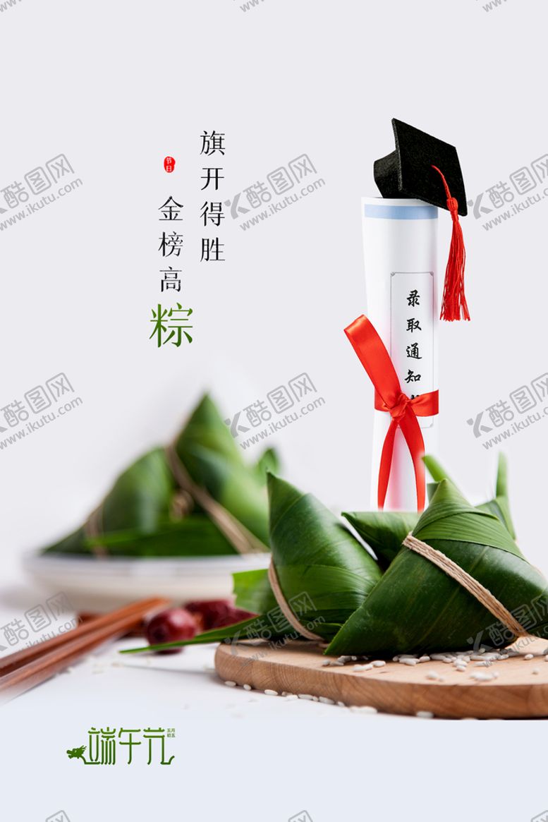 编号：08137209140411552607【酷图网】源文件下载-端午节 端午端午展板
