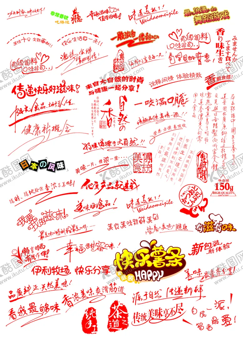 编号：08915309211602419826【酷图网】源文件下载-美食广告语