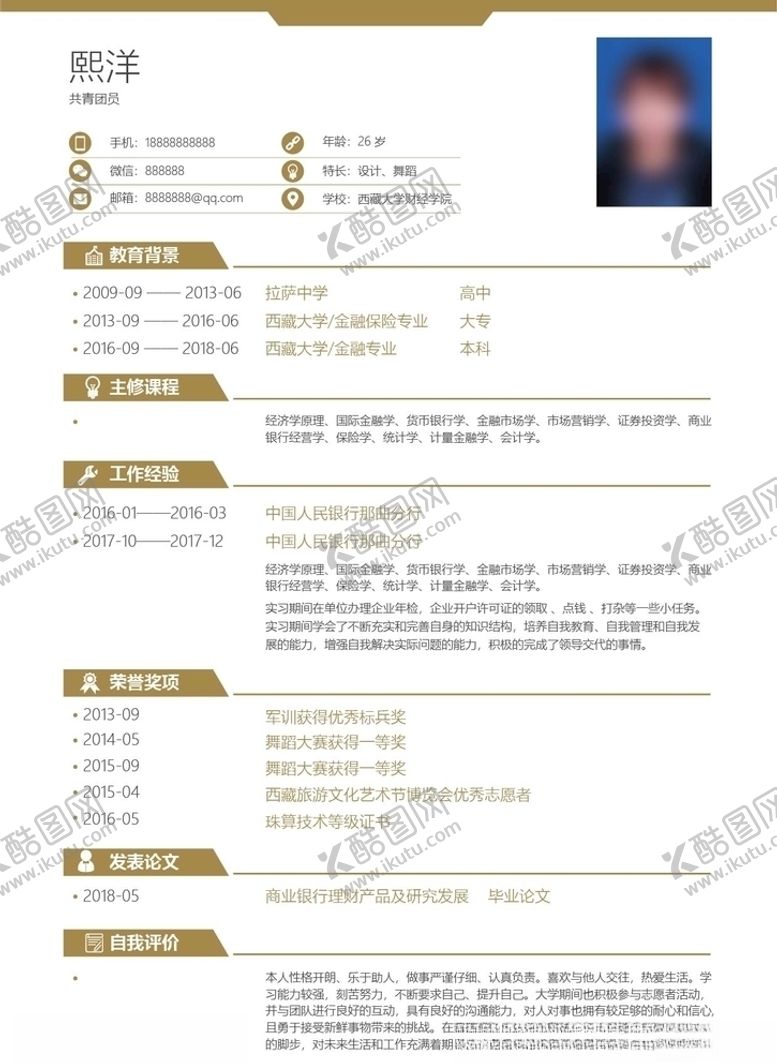 编号：62846409172304208624【酷图网】源文件下载-金融简历