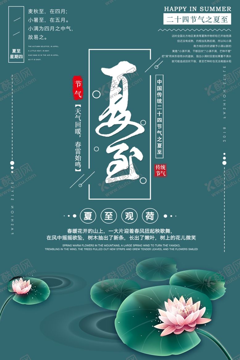 编号：36207007071410196484【酷图网】源文件下载-夏至宣传