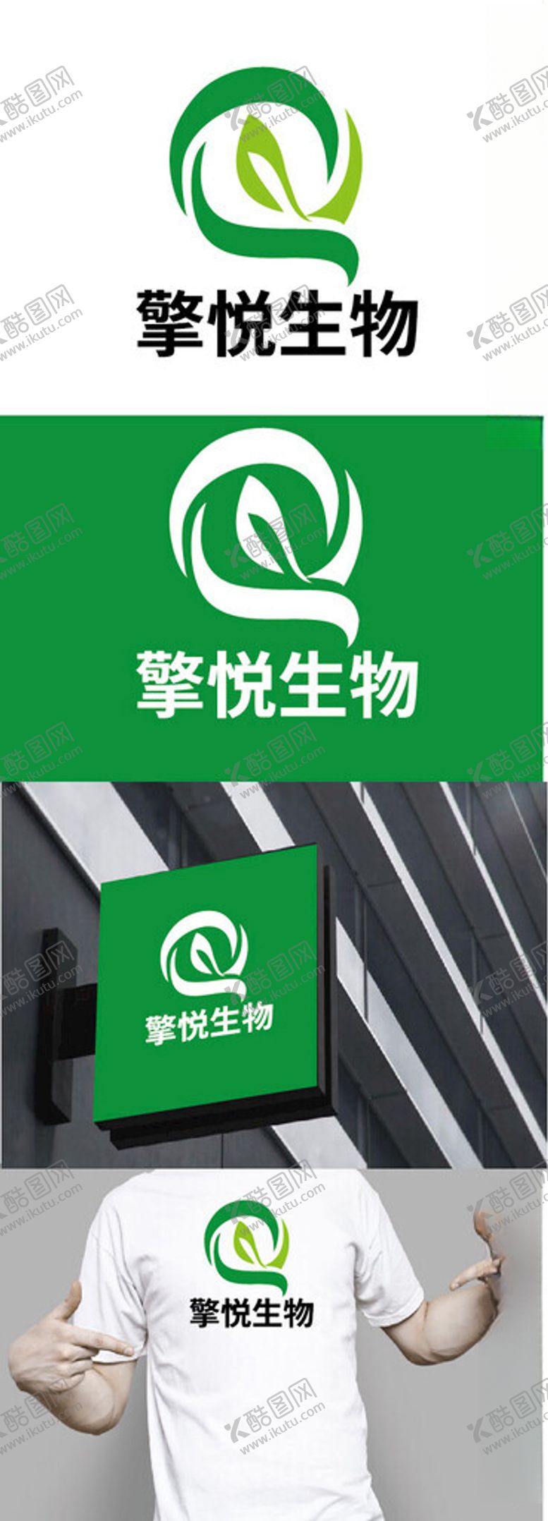 编号：43521802240749569468【酷图网】源文件下载-生物科技标识设计