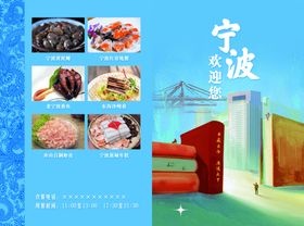 宁波美食与城市风光展示