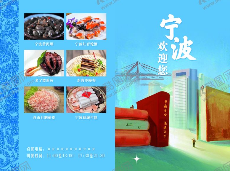 编号：66646006291502225574【酷图网】源文件下载-宁波美食与城市风光展示
