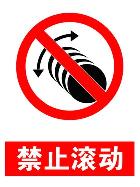 禁止滚动