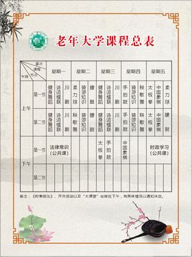 老年大学课程表