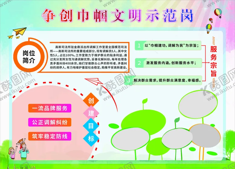 编号：48328304212027459194【酷图网】源文件下载-宣传栏文明宣传栏