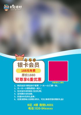 会员海报
