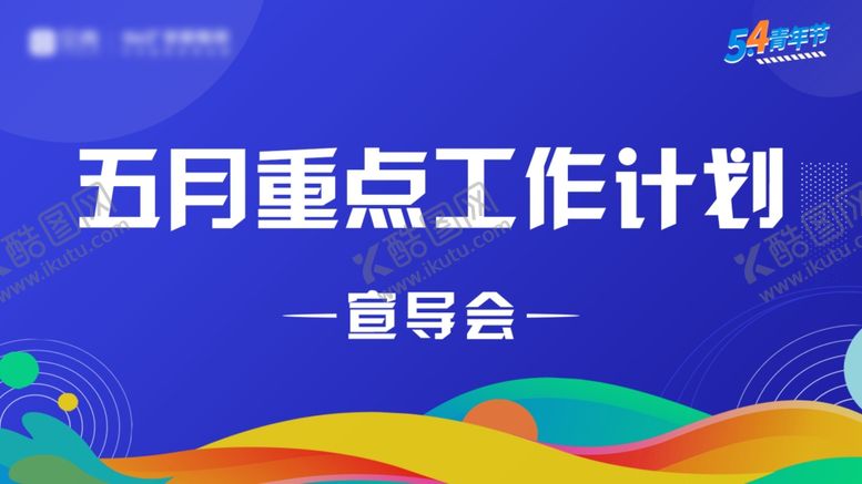编号：45062102142251128355【酷图网】源文件下载-kv主视觉