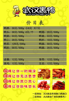 绝品黑鸭鸭脖图片