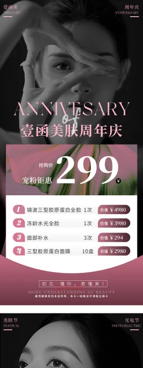 美业周年庆光电节促销价格单海报