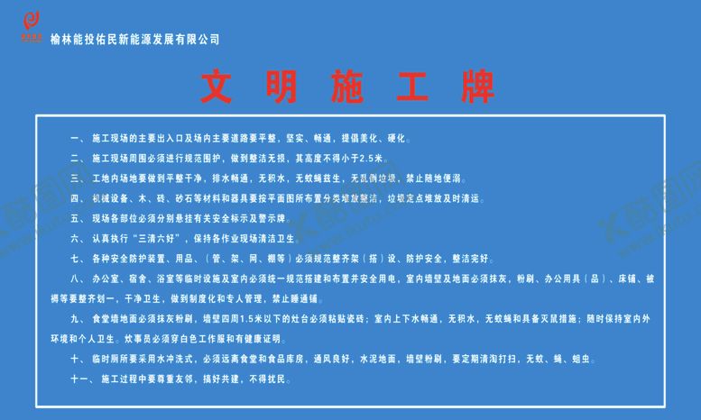 编号：80288007070227084894【酷图网】源文件下载-文明施工牌1