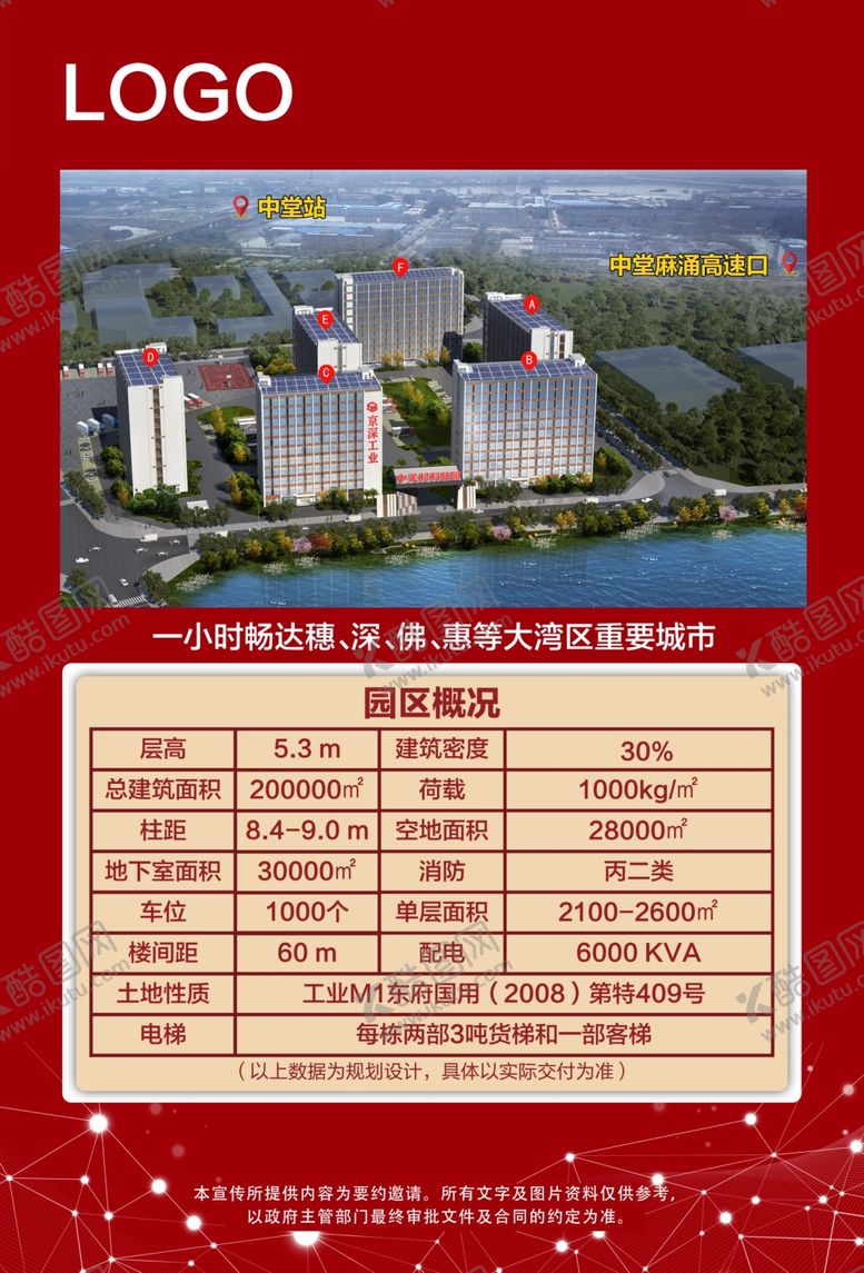 编号：48123001140251305644【酷图网】源文件下载-工业地产物业厂房园区招商灯箱