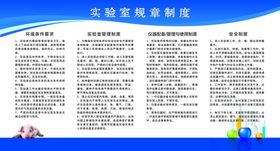 实验室管理规章制度海报素材