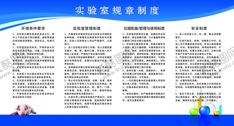 编号：62763606270940574355【酷图网】源文件下载-实验室规章制度宣传海报素材