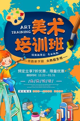 美术培训班