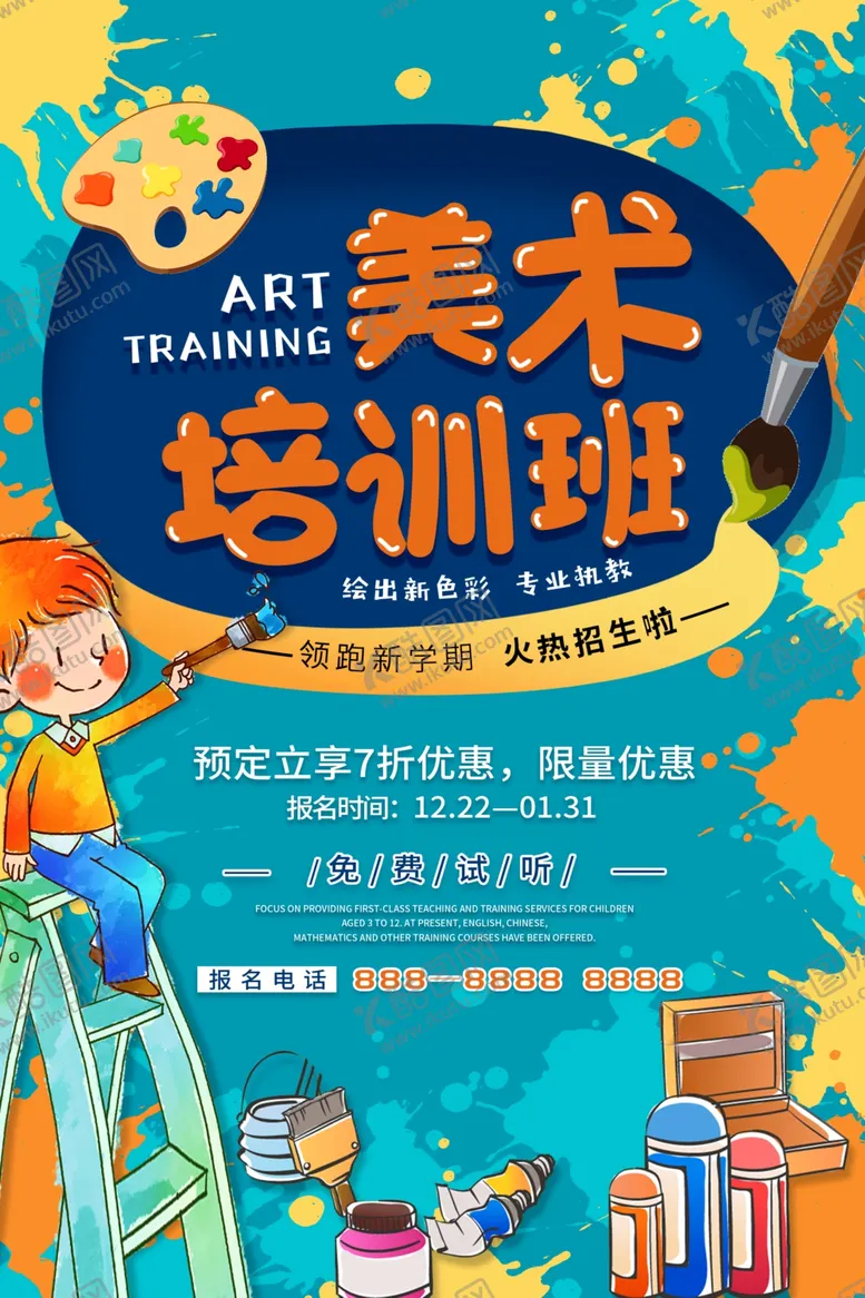 编号：63569104021730357620【酷图网】源文件下载-美术培训班