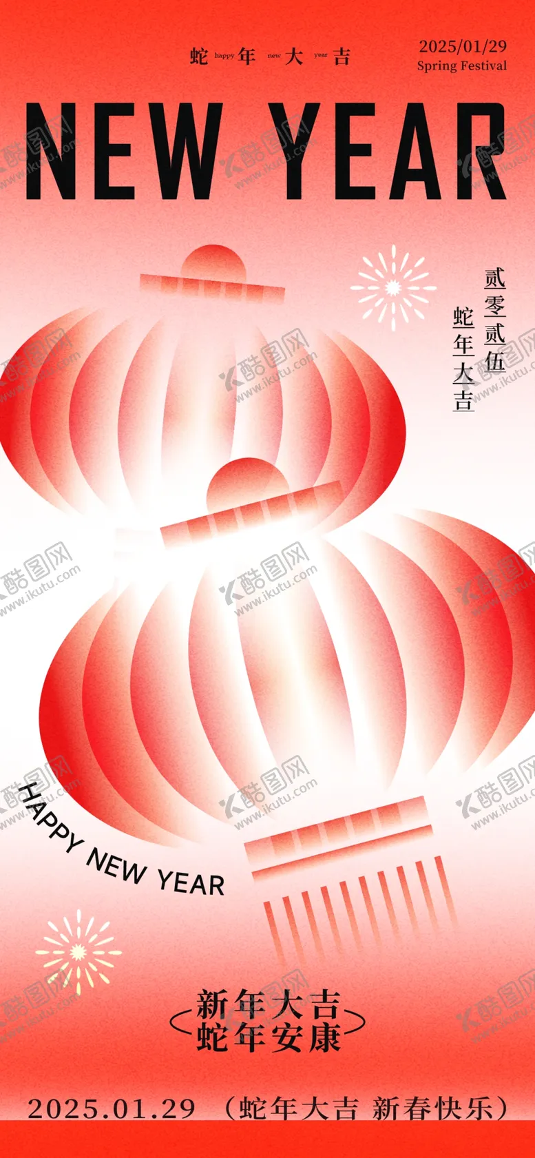 编号：78825301132118001813【酷图网】源文件下载-元旦海报