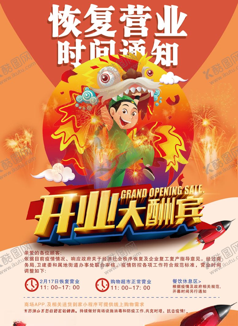 编号：32994409220949062433【酷图网】源文件下载-开业海报