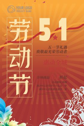 五一海报