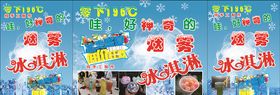 烟雾冰淇淋