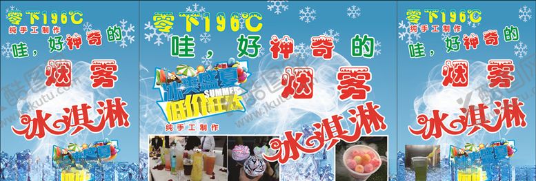 编号：63992010261711009175【酷图网】源文件下载-烟雾冰淇淋