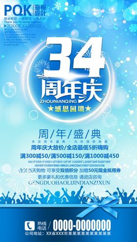 周年庆海报