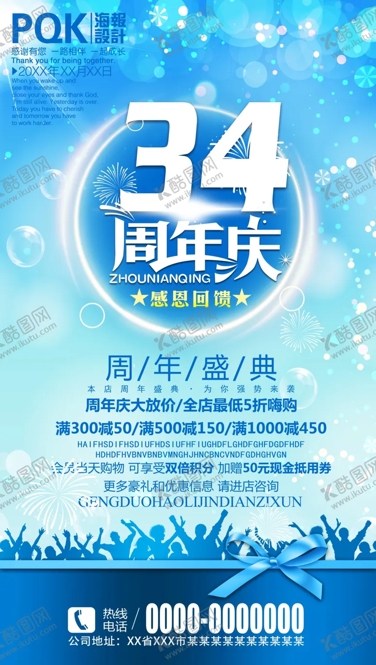 编号：83561106290844064588【酷图网】源文件下载-周年庆海报