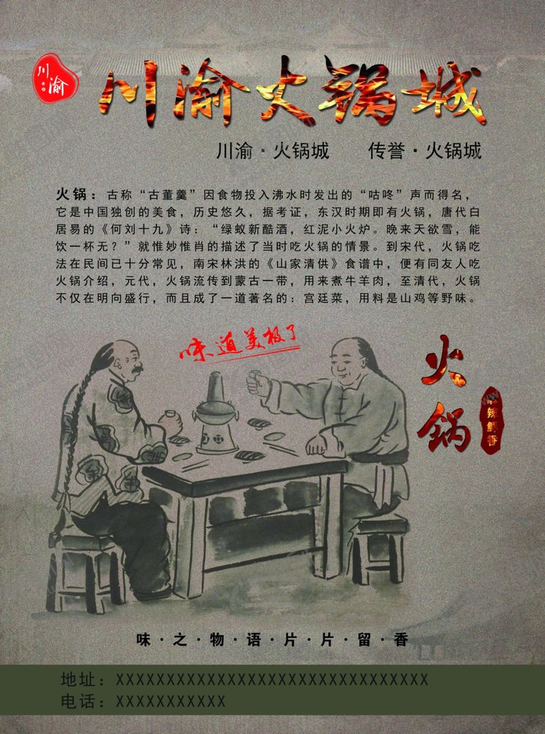 编号：89625610281707545417【酷图网】源文件下载-火锅海报