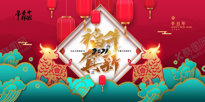 编号：12933010121206223919【酷图网】源文件下载-牛年新年活动宣传海报素材