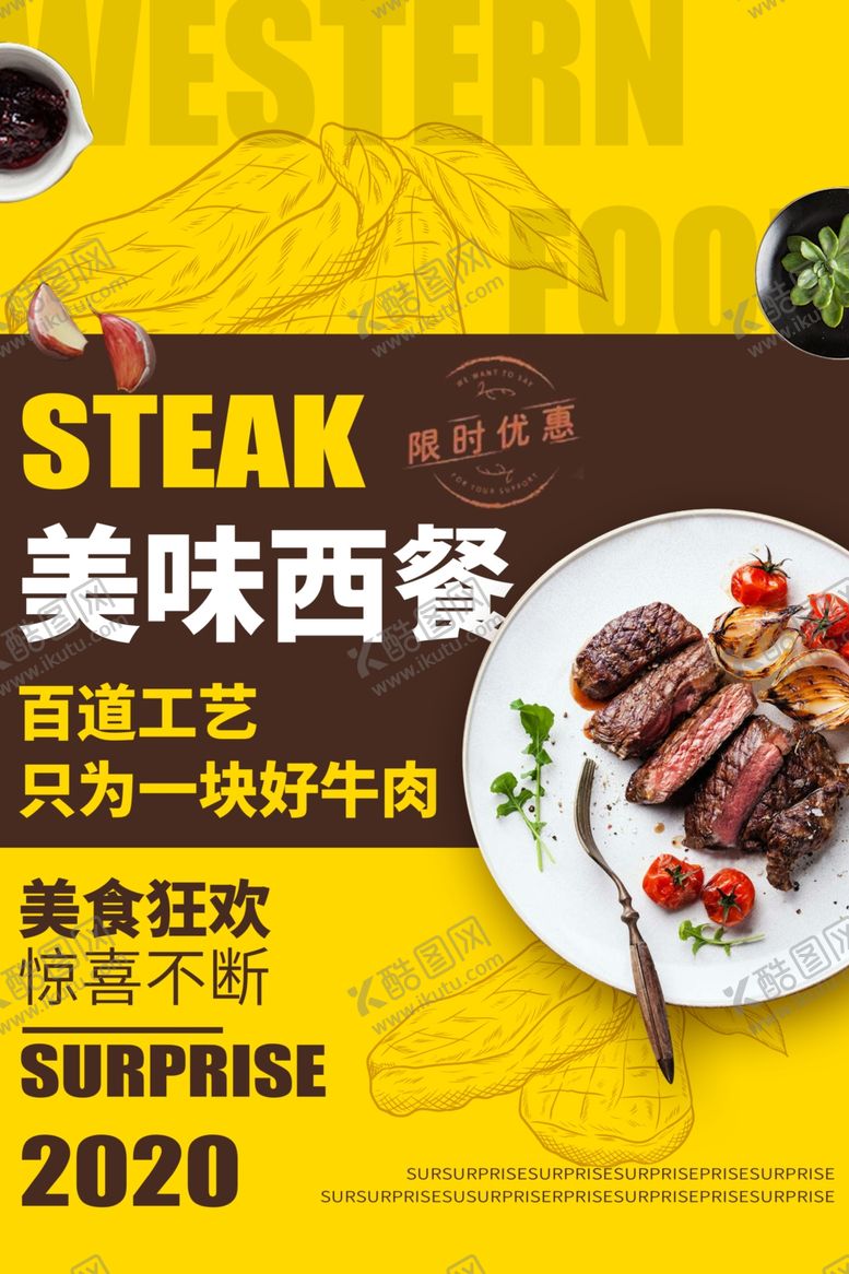 编号：31513107091639039916【酷图网】源文件下载-美味西餐餐饮美食宣传海报素材