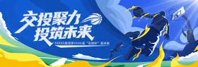 篮球赛主视觉KV