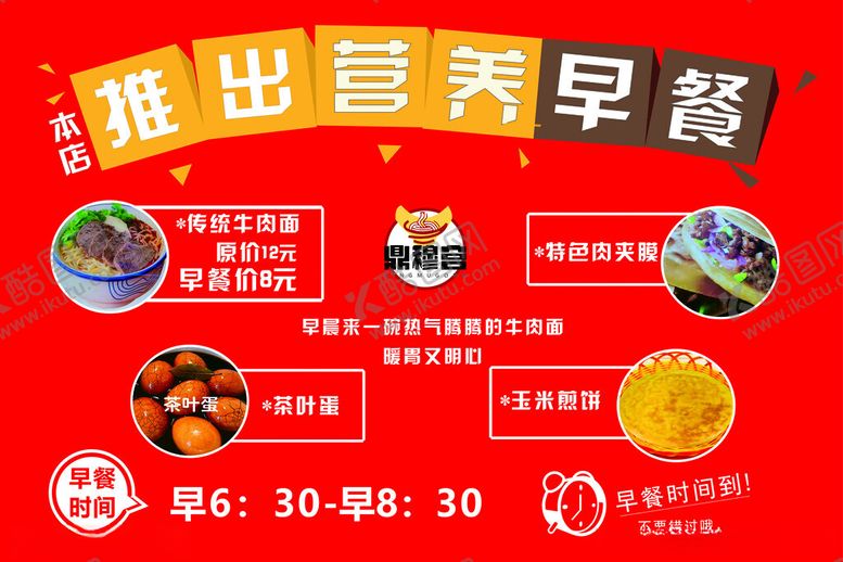 编号：61997702161839097707【酷图网】源文件下载-营养早餐广告