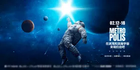 太空探索主题科幻海报