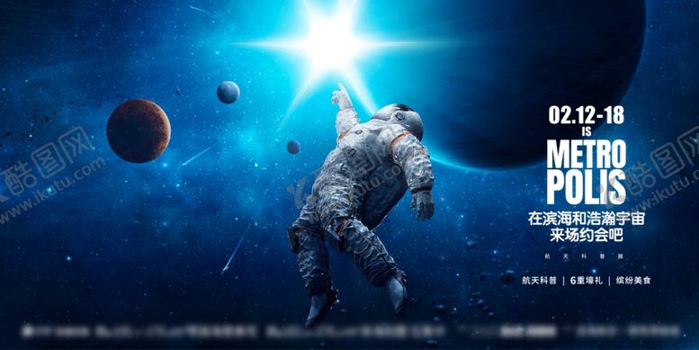 编号：65566712231140546099【酷图网】源文件下载-太空探索主题科幻海报