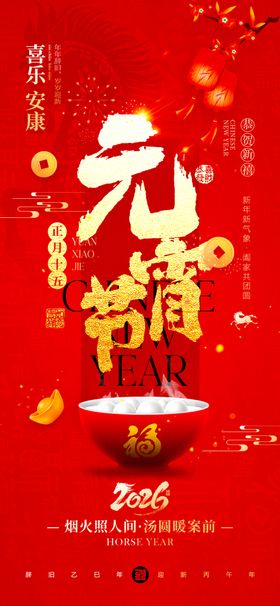 元宵节海报模板