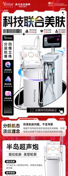 医美科技联合仪器美肤长图