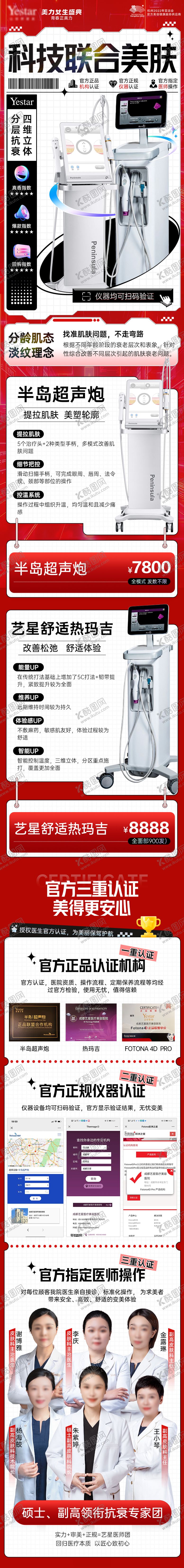 编号：28876106231727411654【酷图网】源文件下载-医美科技联合仪器美肤长图