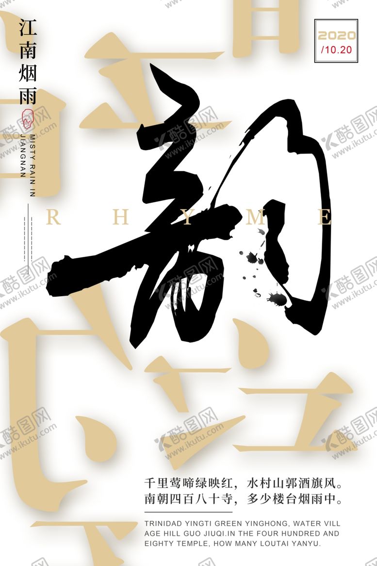 编号：77271809280528414080【酷图网】源文件下载-中式海报