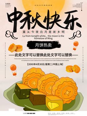 中秋快乐中秋月饼