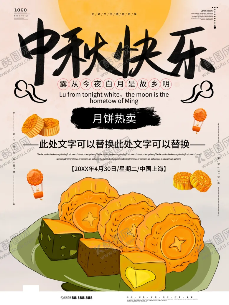 编号：34453607070902208148【酷图网】源文件下载-中秋快乐中秋月饼