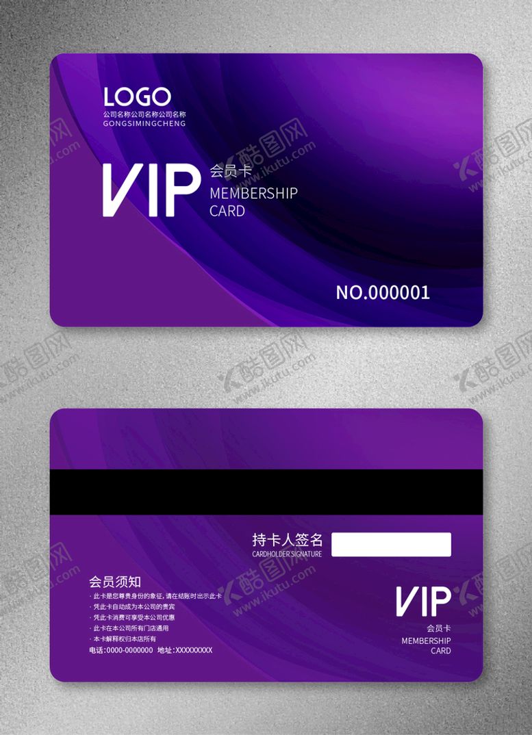 编号：41705809240814041063【酷图网】源文件下载-VIP会员卡