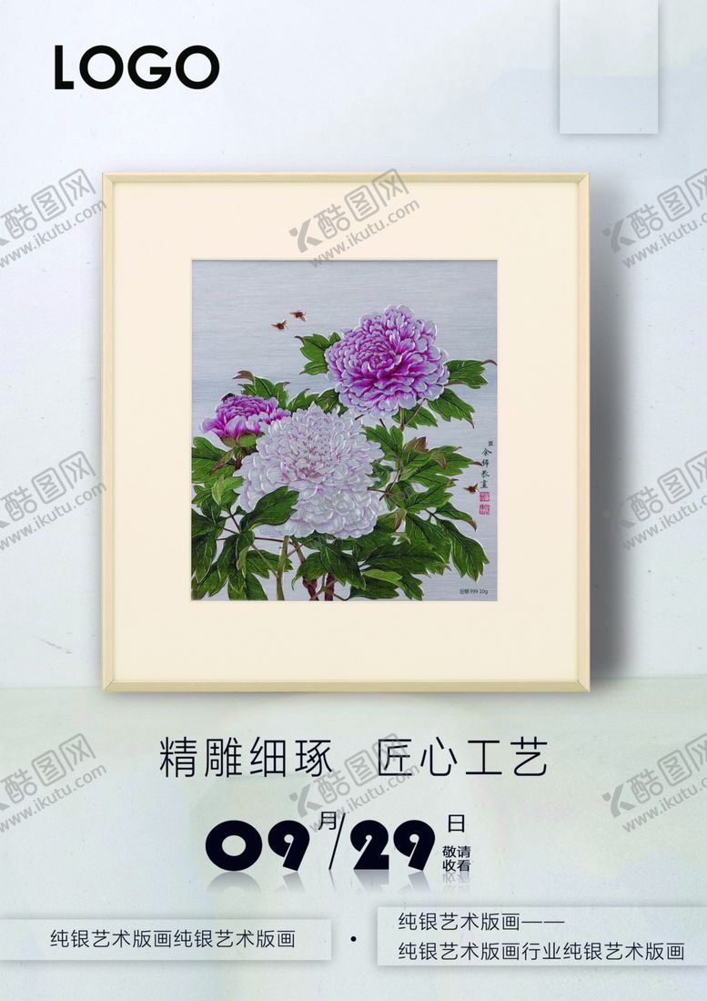 编号：99871504211619398377【酷图网】源文件下载-画框海报
