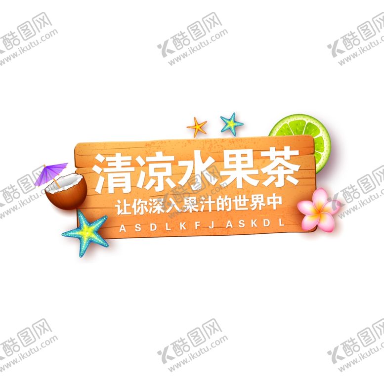 编号：66979110270307044674【酷图网】源文件下载-水果海报