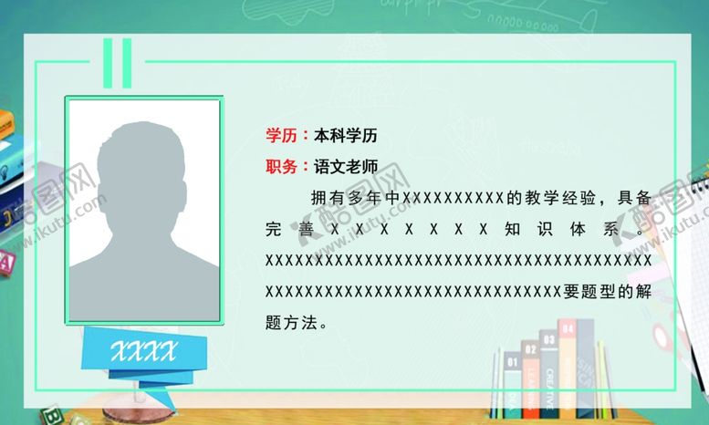 编号：33179704191845591117【酷图网】源文件下载-个人风采简介