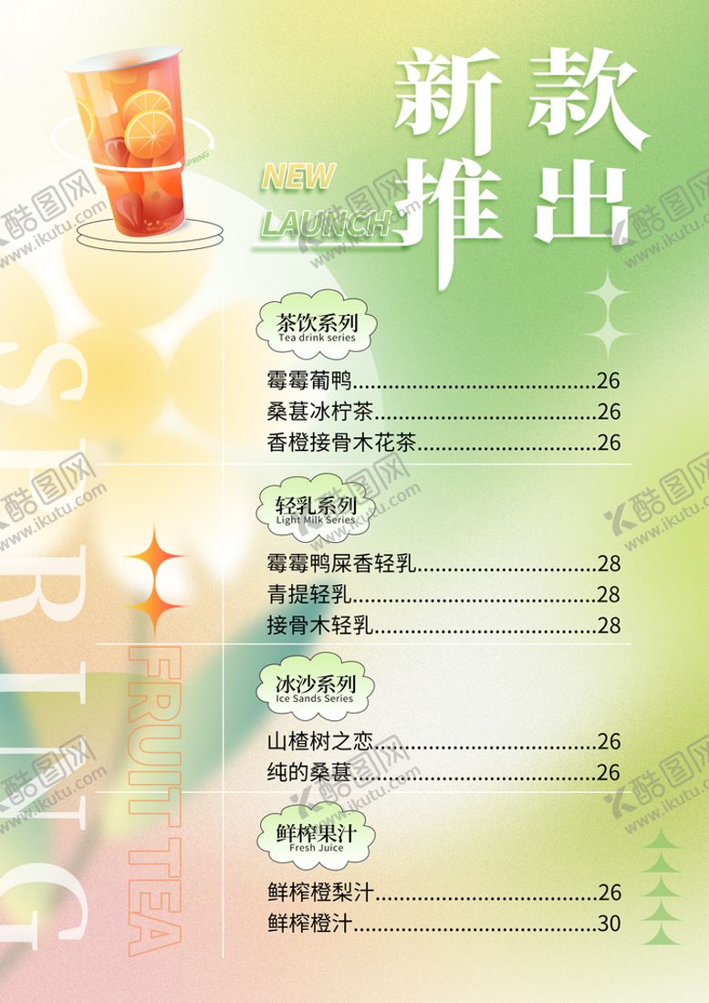 编号：45961210071238059527【酷图网】源文件下载-菜单