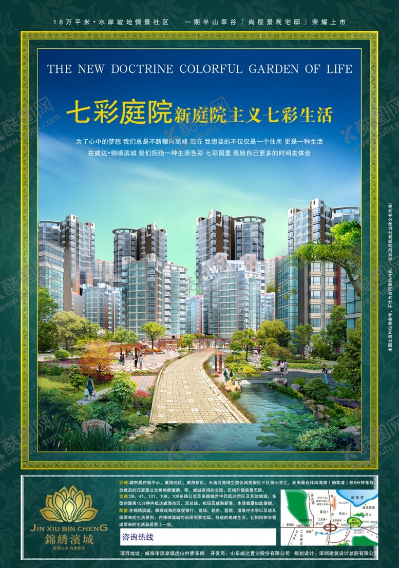 编号：53576910312336555629【酷图网】源文件下载-地产海报